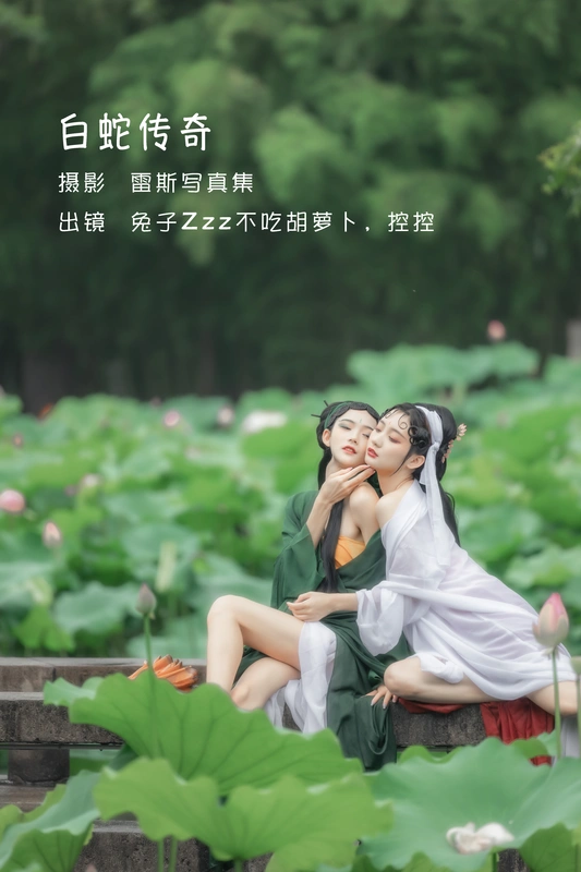 &Conkon控控 白蛇传奇 - 兔子zzz不吃胡萝卜